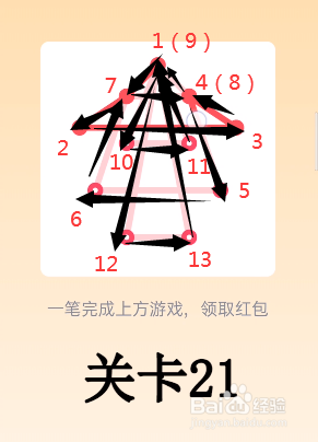 qq一笔画红包(关卡1-关卡25)全攻略