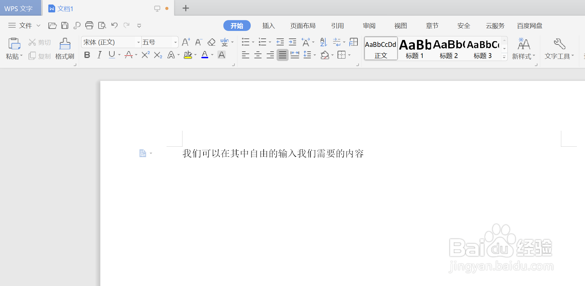 如何在WPS中使用所以符号