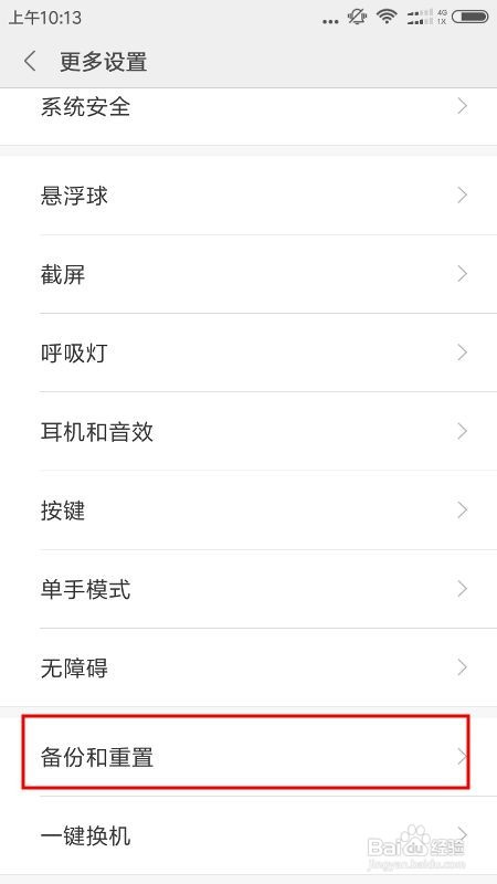 红米4x怎么恢复出厂设置