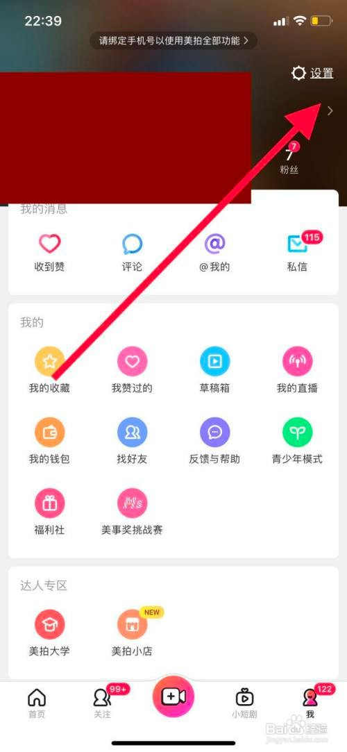 手机美拍如何开启在附近中隐身功能