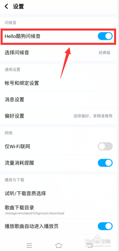 酷狗音乐怎么设置Hello酷狗问候语?