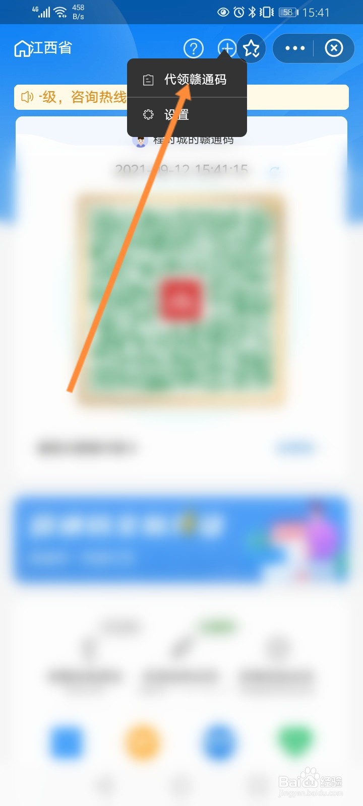 在赣通码怎样添加家人信息