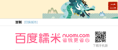 如何利用百度糯米进行团购