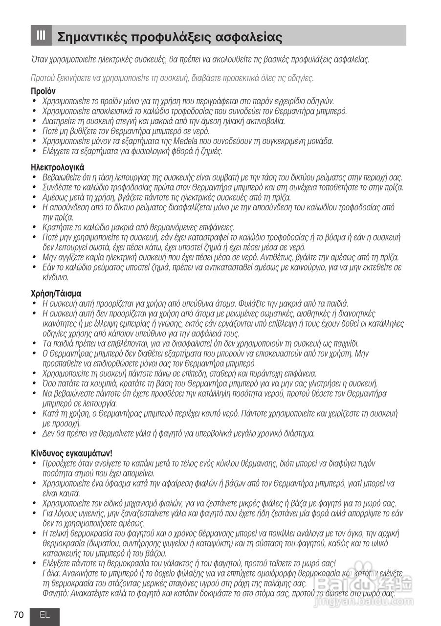 美德乐 B-Well温奶器说明书:[7]