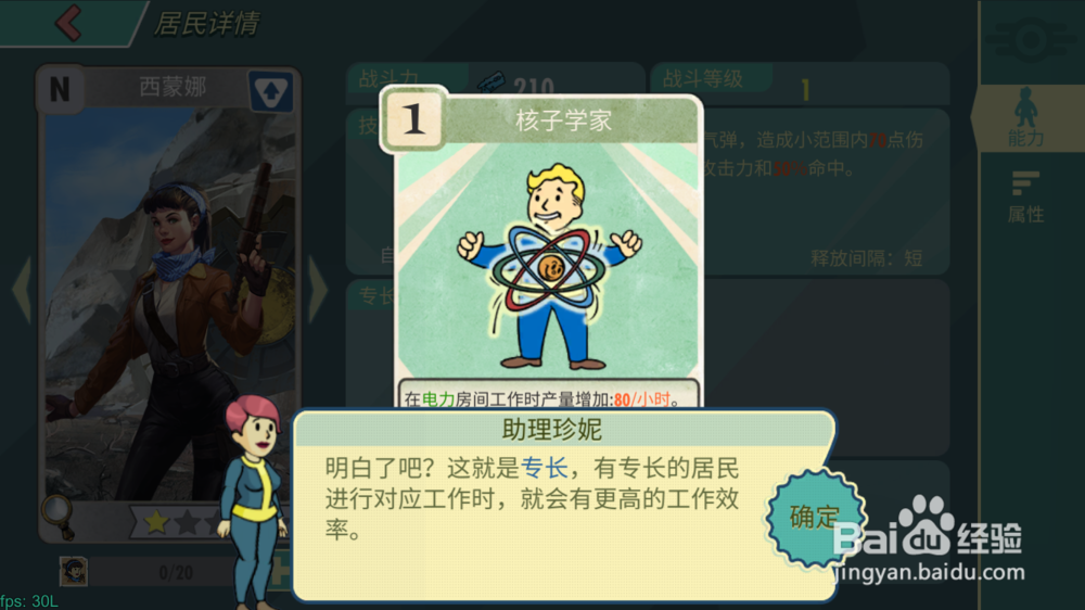 辐射避难所online如何给小型发电站配置居民