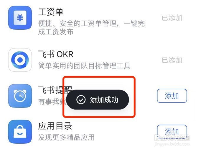 飞书如何在工作台添加常用的功能