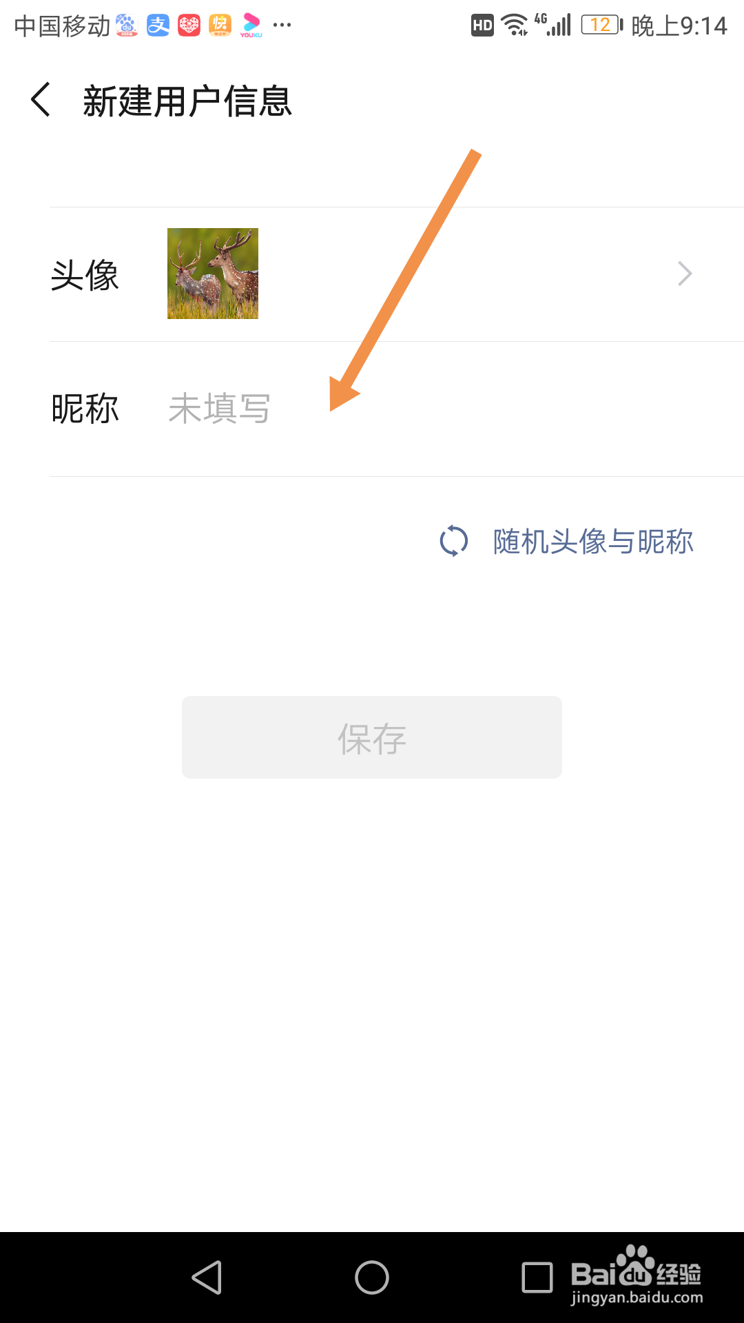 用微信登录时,怎么新建头像昵称