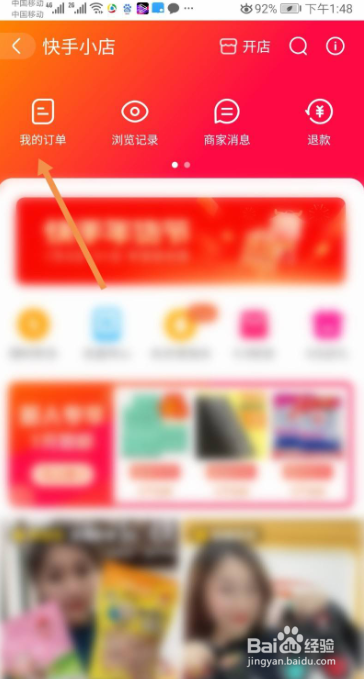 快手怎么查询订单