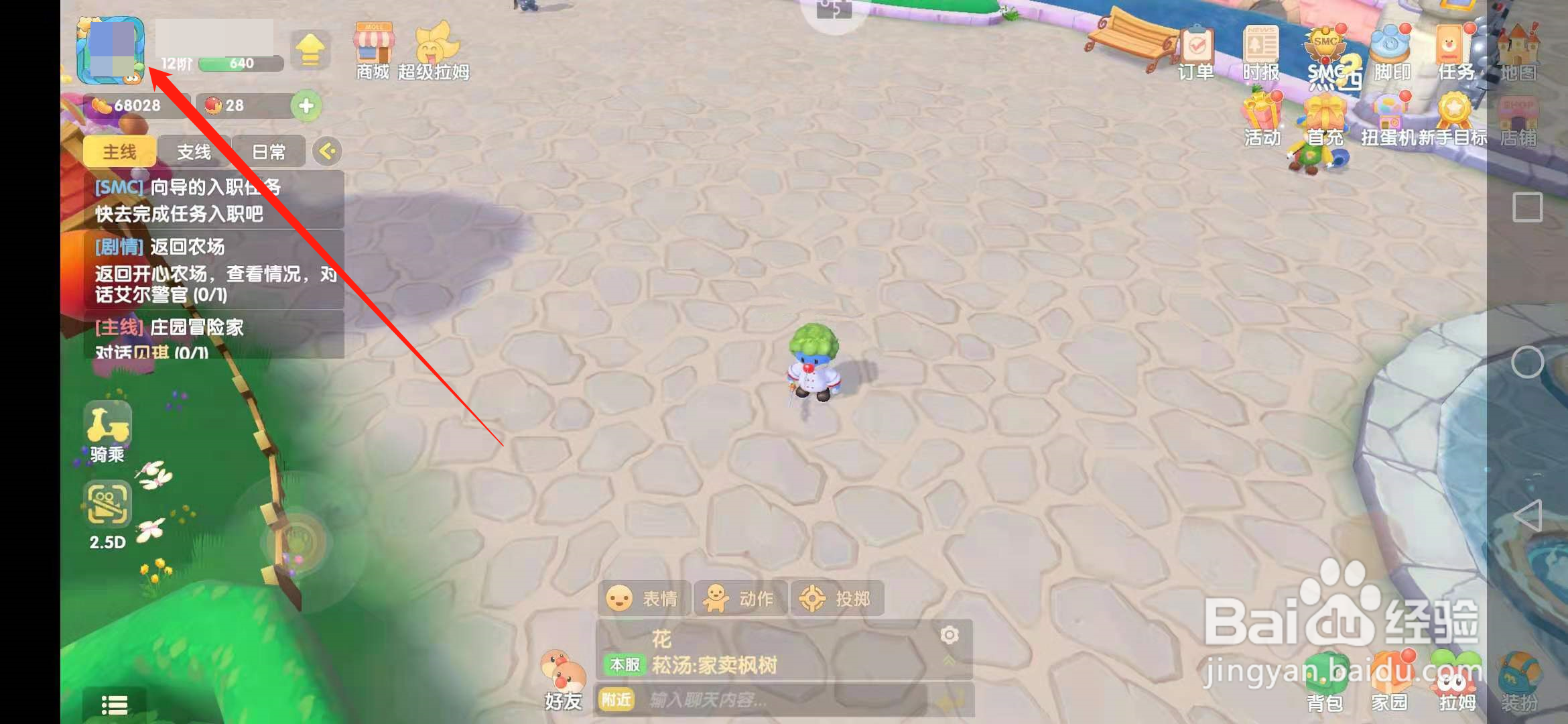 摩尔庄园中怎么参加问卷调研