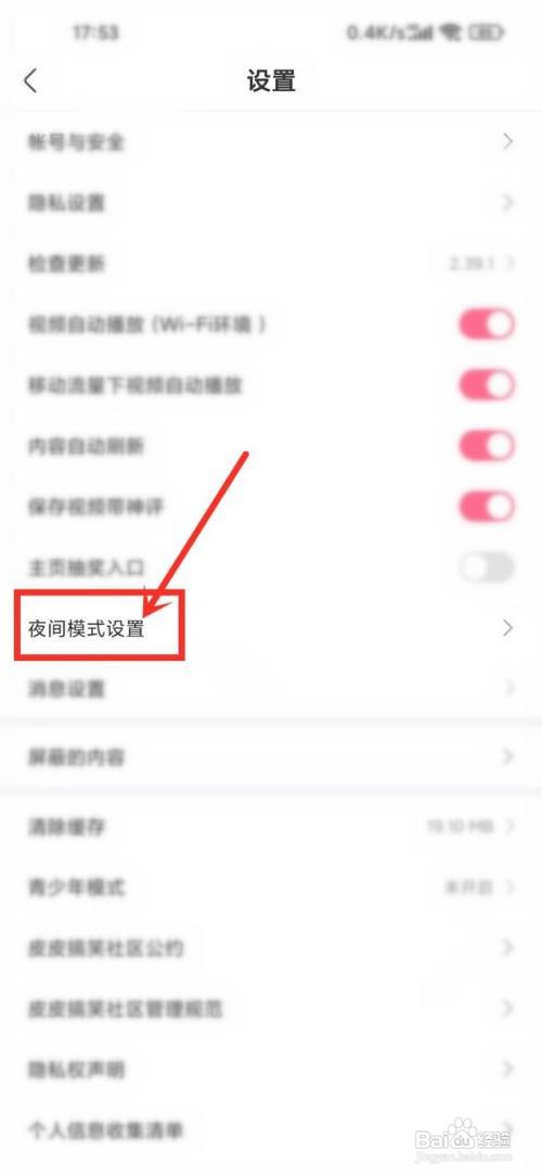 皮皮搞笑夜间模式跟随系统如何操作