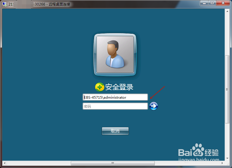 win7如何快速登陆远程桌面