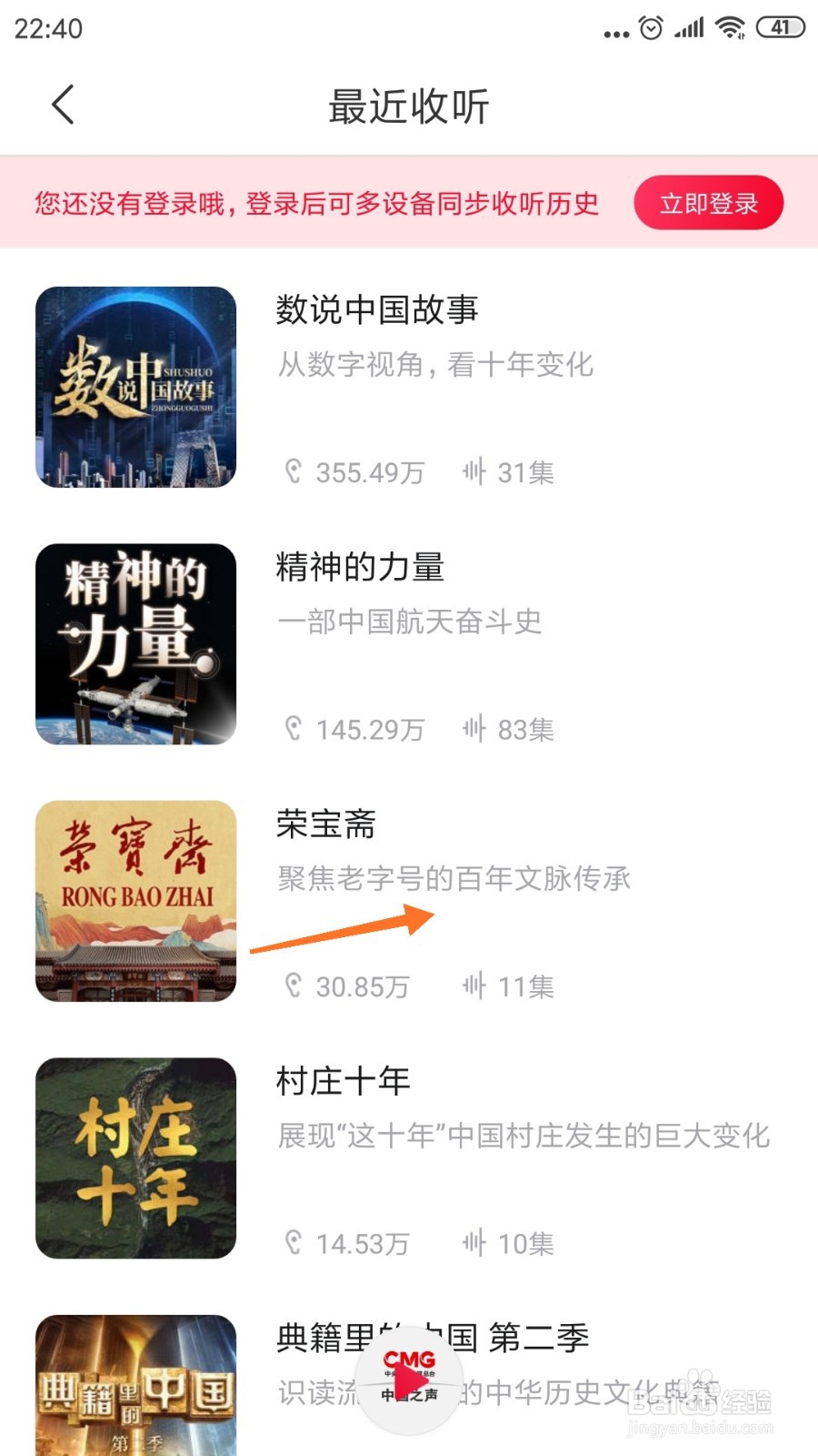 云听中怎么查看聚焦老字号的百年文脉传承