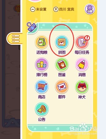 萌犬变变变拼图怎么玩