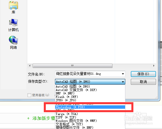 怎样把分层的AI文件转换成带分层的PSD文件