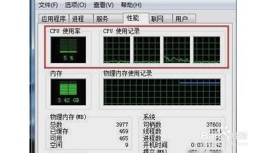 win7任务管理器怎么看cpu频率?