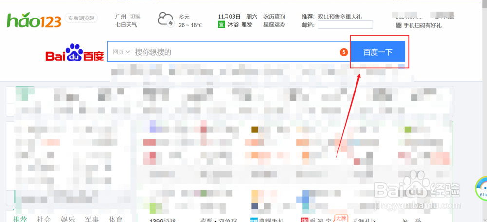 百度一下首页皮肤怎么更换
