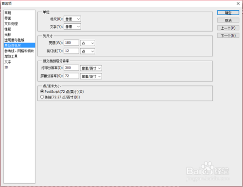图解PhotoShop的常用配置以及工具栏使用技巧