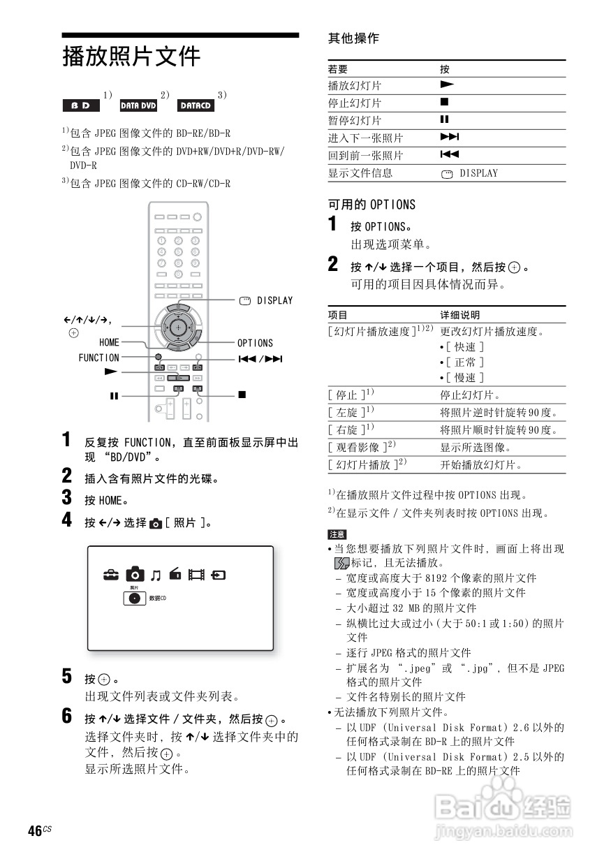 索尼BDV-E800W家庭影院使用说明书:[3]