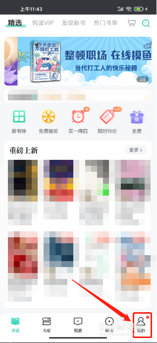 当当云阅读APP怎么新增收货地址