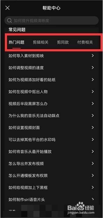 剪映怎么查看帮助中心