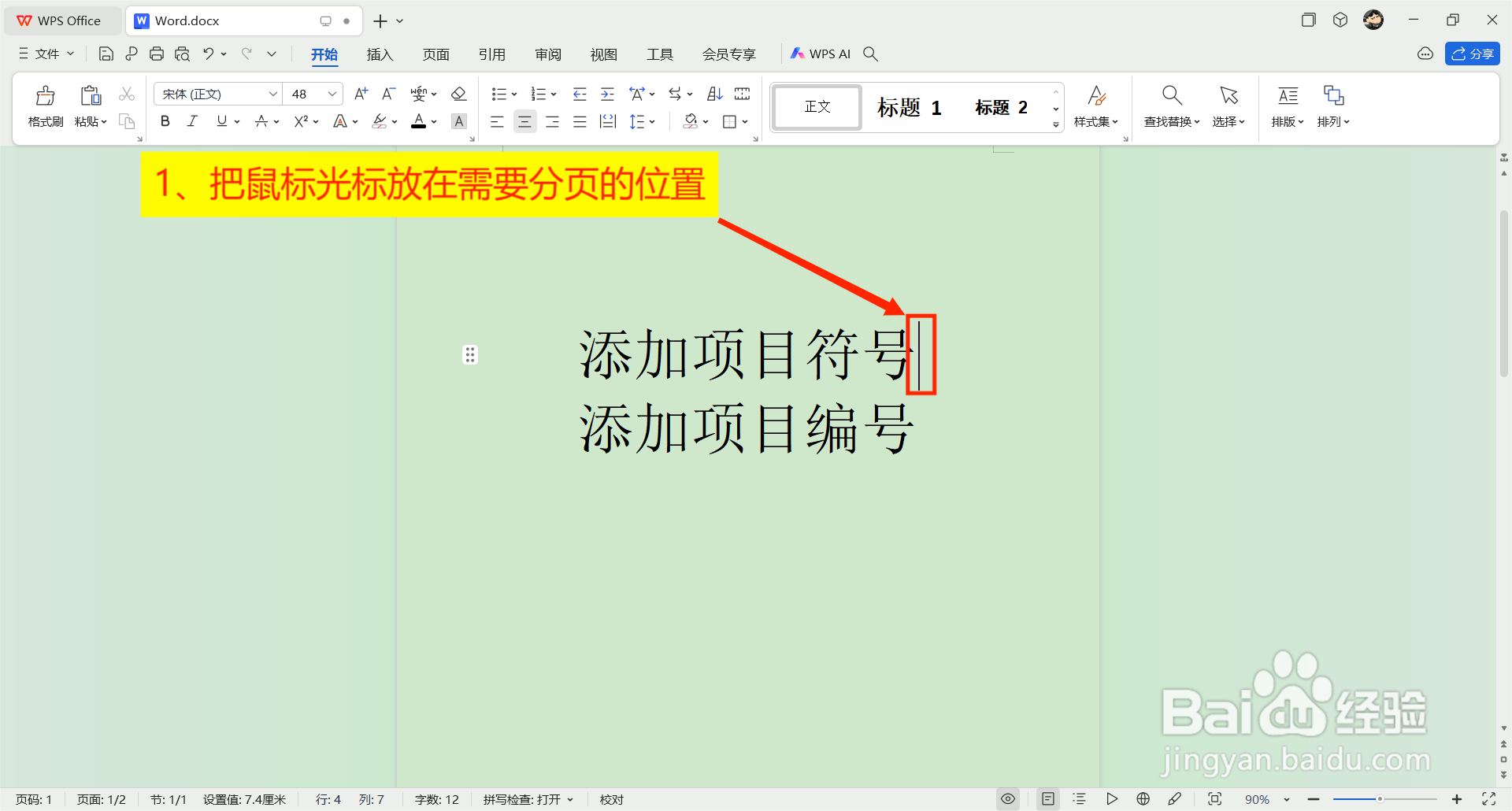word如何进行分页