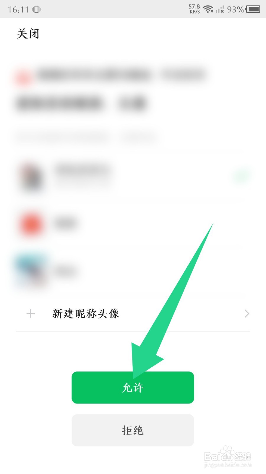 快狗打车司机版怎么绑定微信快捷登录