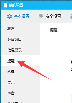 怎么进行新邮件提醒