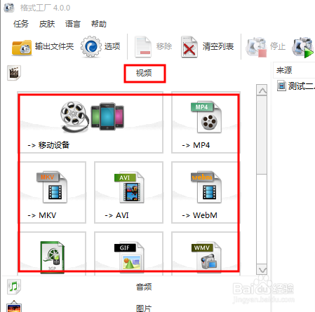 格式工厂如何转换视频格式