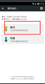 微信6.0怎么备份手机通讯录