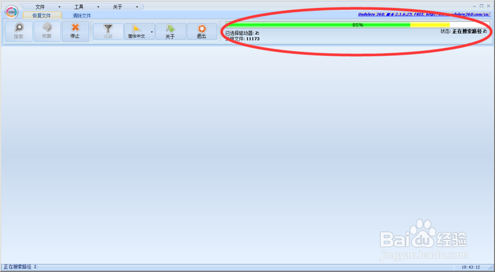 硬盘格式化后如何找回未覆盖文件