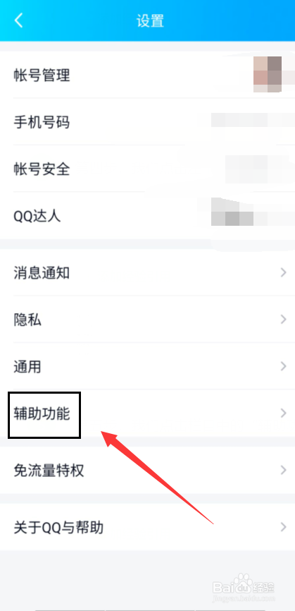 QQ怎么开通摇动手机截屏