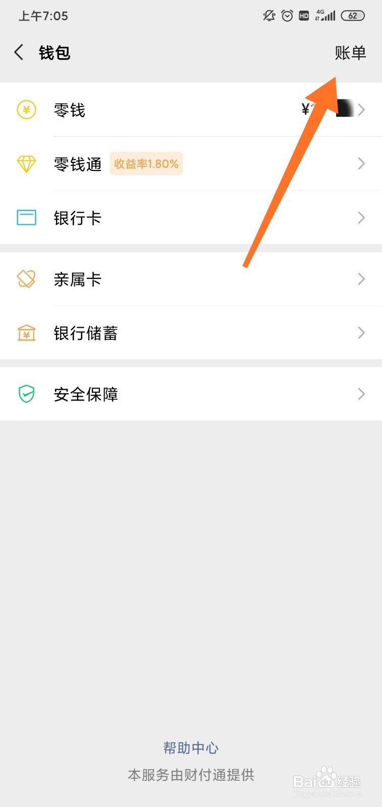 微信怎么查看历史账单？