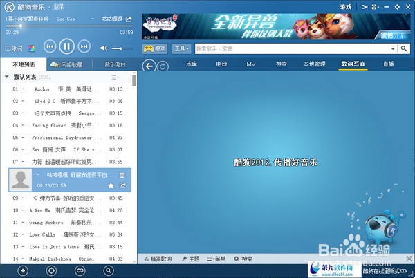 酷狗音乐使用个性全透明皮肤