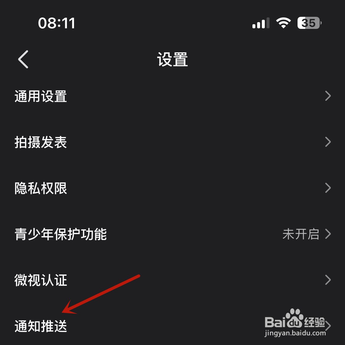 微视如何关闭“推荐视频”功能