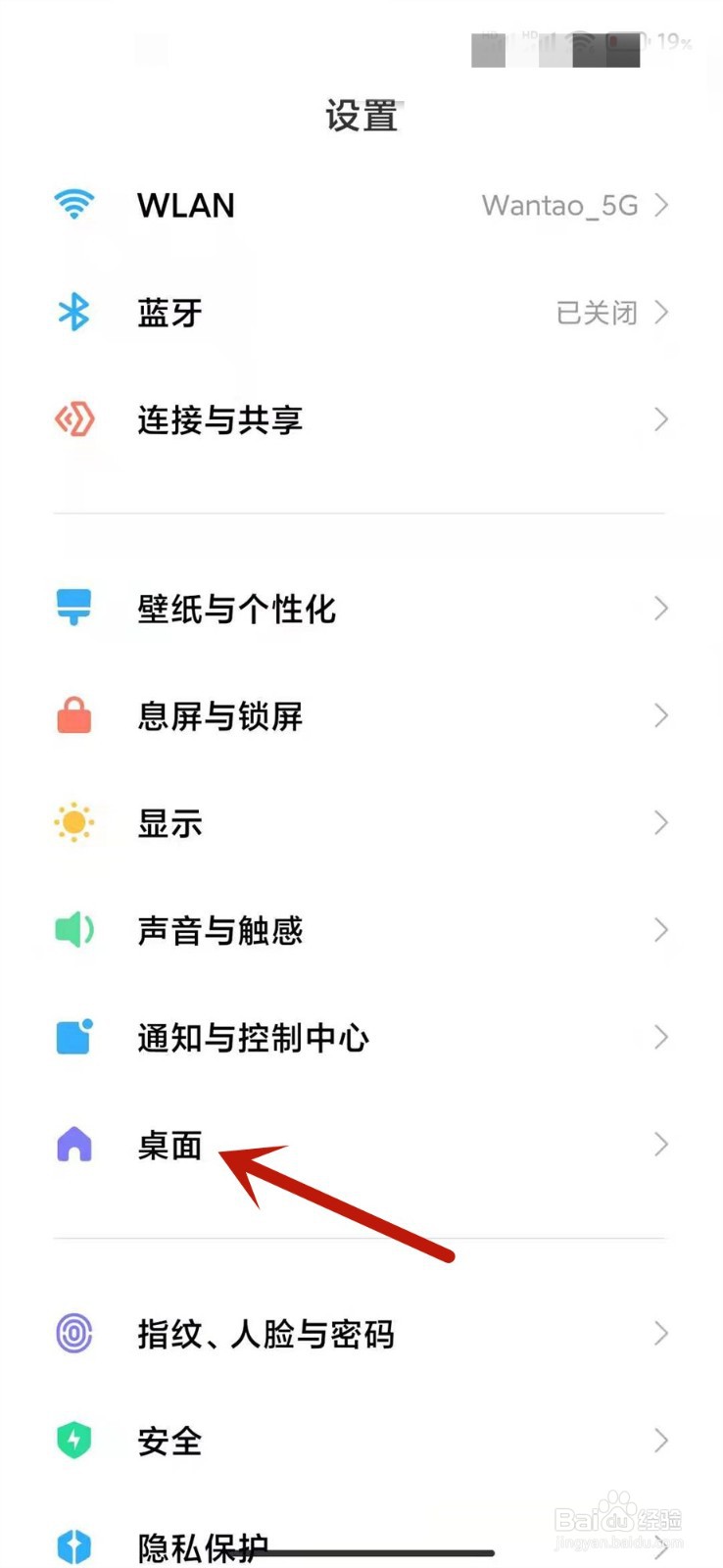 小米手机怎么关闭上滑搜索功能