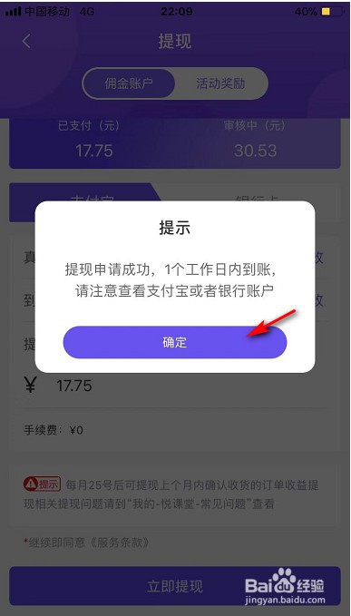 悦拜怎么提现
