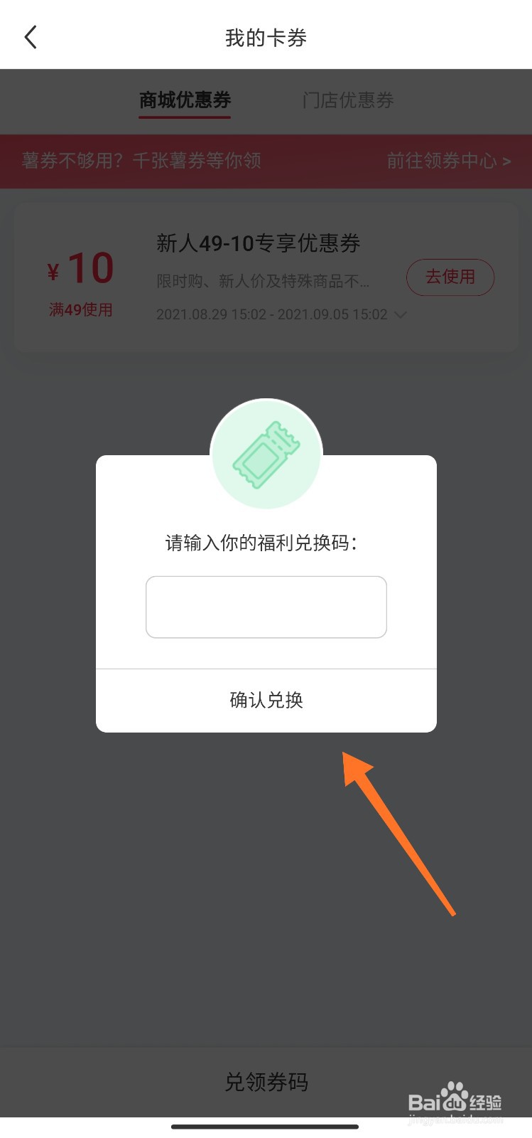 小红书怎么兑换领券码
