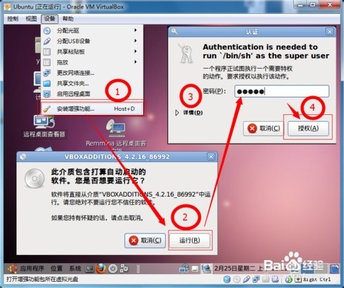 VirtualBox 共享文件夹设置 及 开机自动挂载