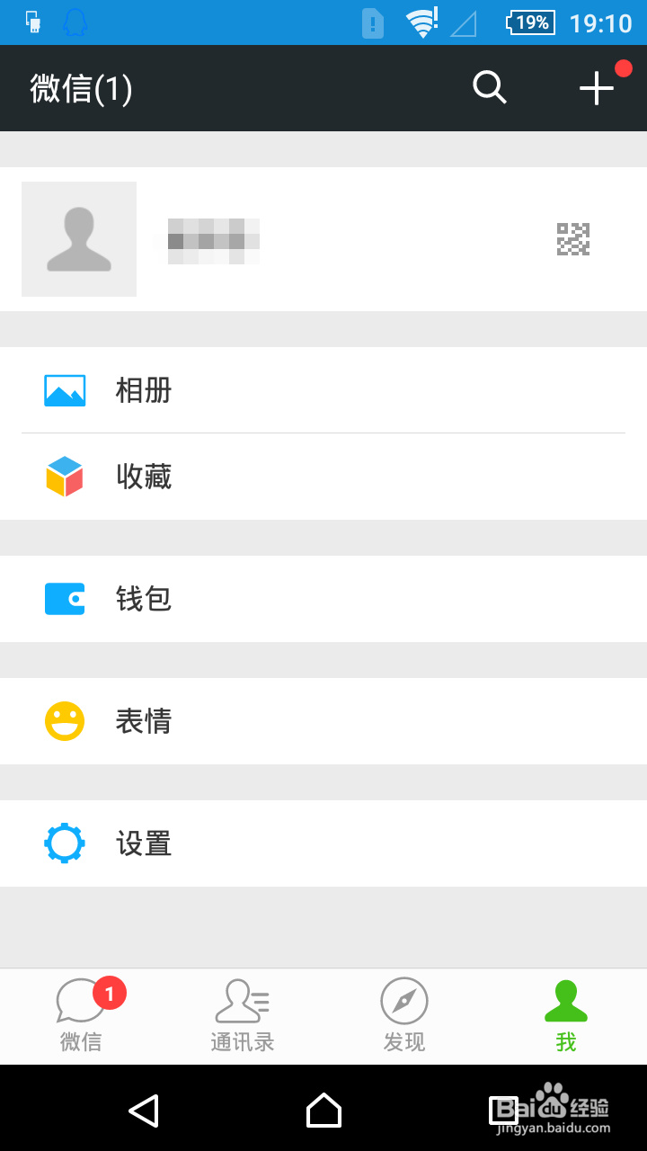 微信如何与QQ绑定