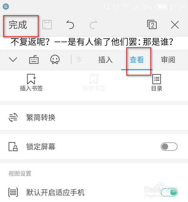 手机wps怎样设置翻页方式