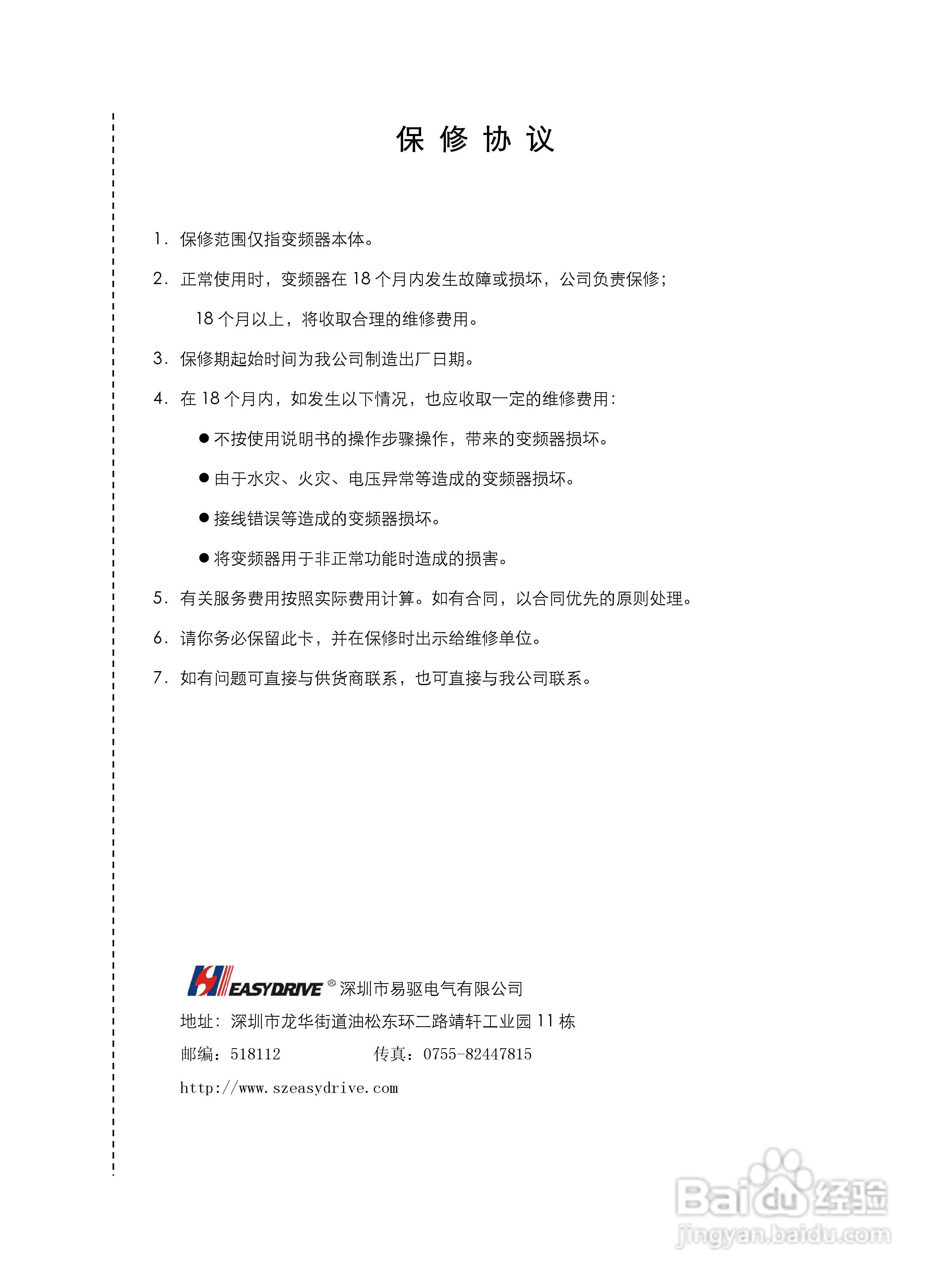 易驱M300-4T2000M频器使用说明书:[13]