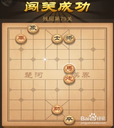 天天象棋第79关攻略