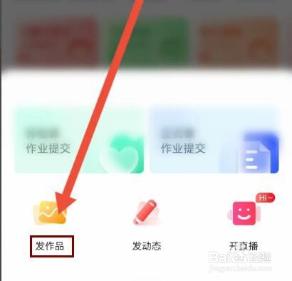 大鹏教育怎么发布作品