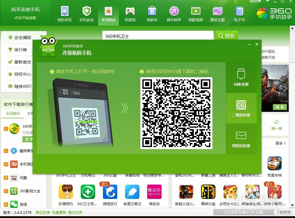 手机与电脑无线连接