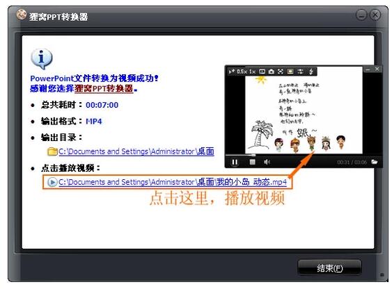 幻灯片怎么做成视频