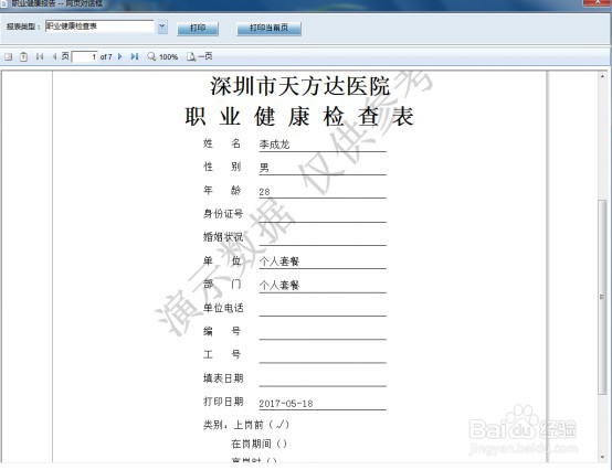 职业病体检系统
