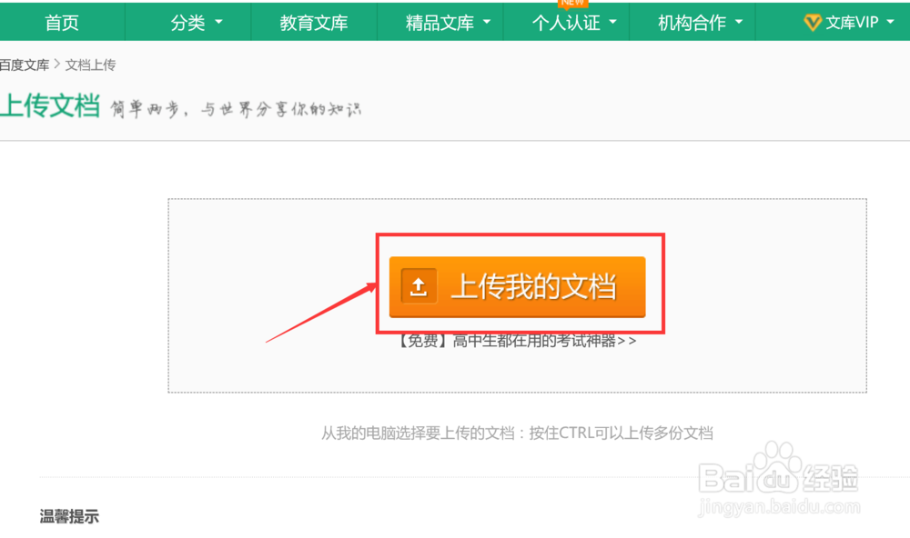 最新百度文库如何上传文档