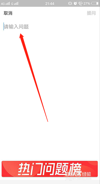 手机今日头条怎么发布提问
