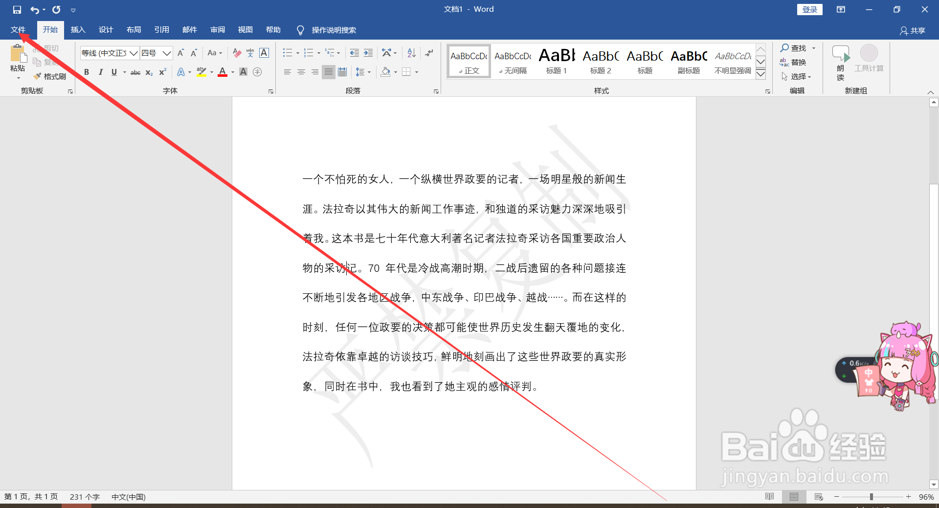 Word去除文档水印的方法。