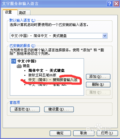 怎么下载安装输入法